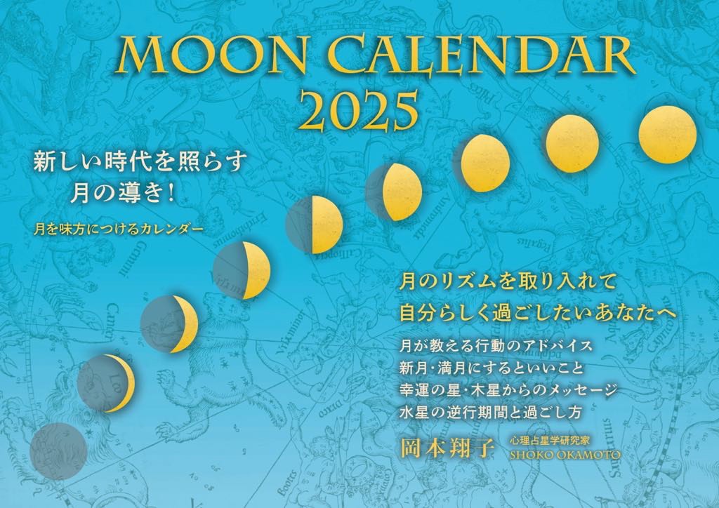 「占星術で時代を読む」運気アップのワークショップ