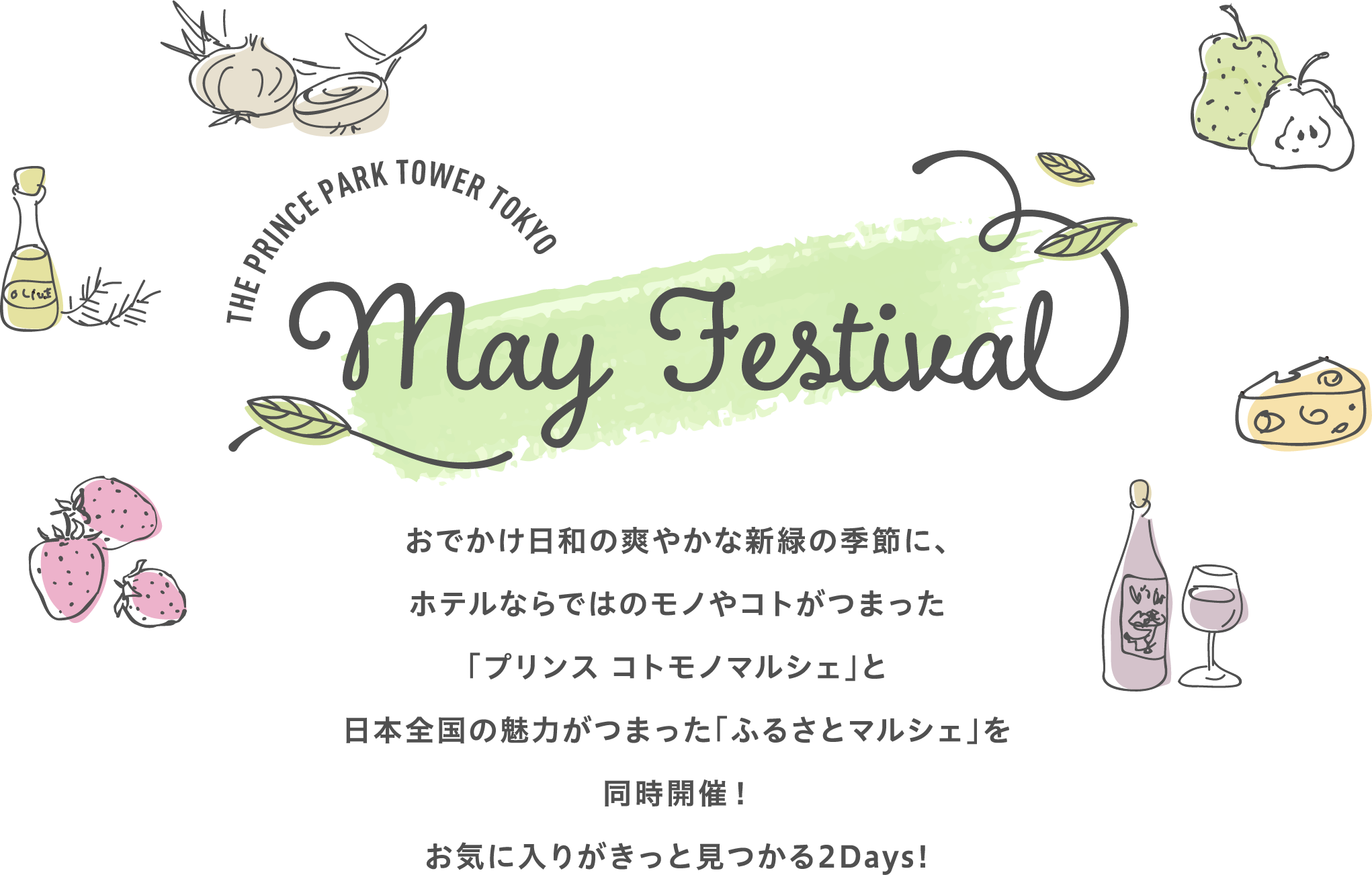プリンスホテル「May Festival(コトモノマルシェ)」に参加します