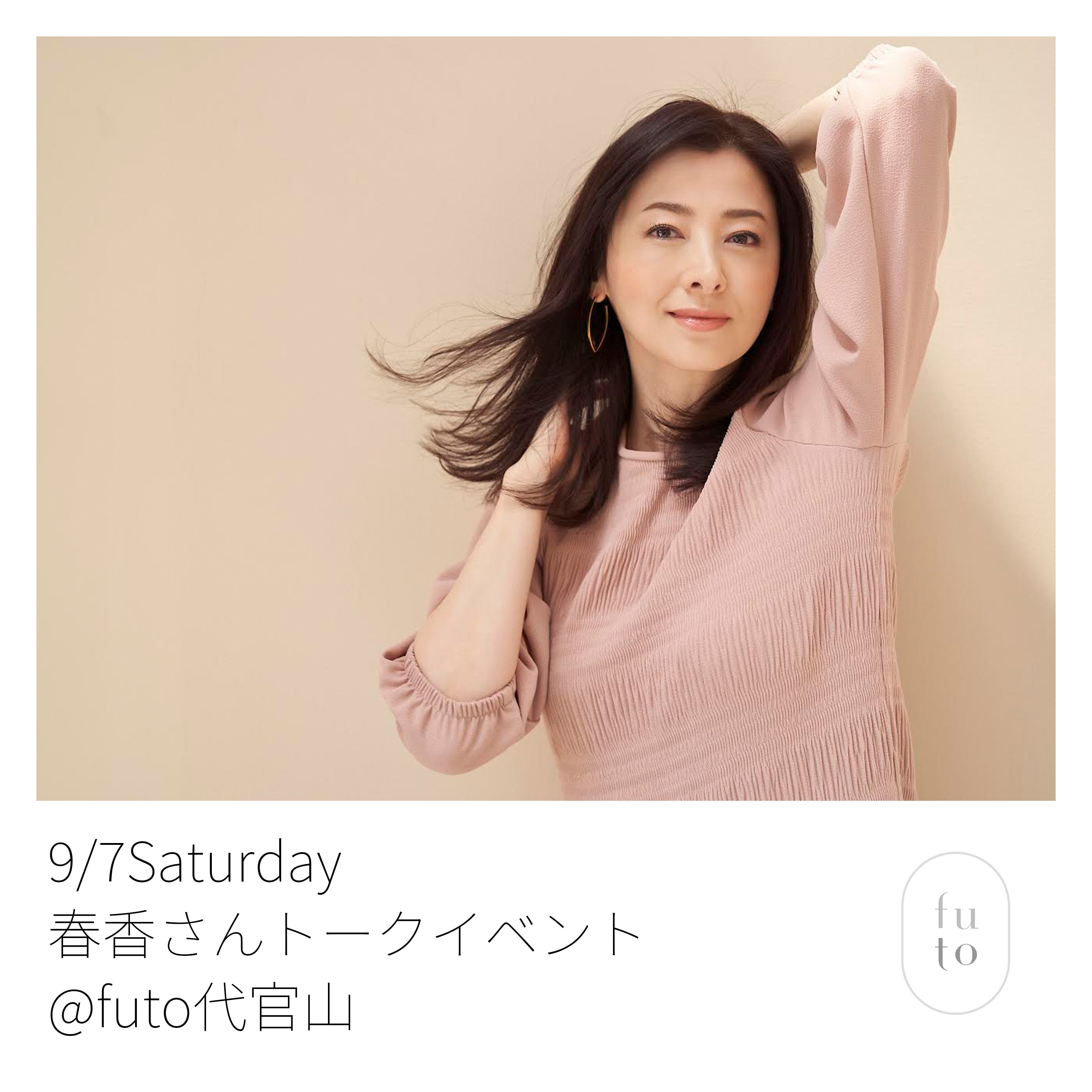 モデル・春香さんビューティートークイベント(告知)