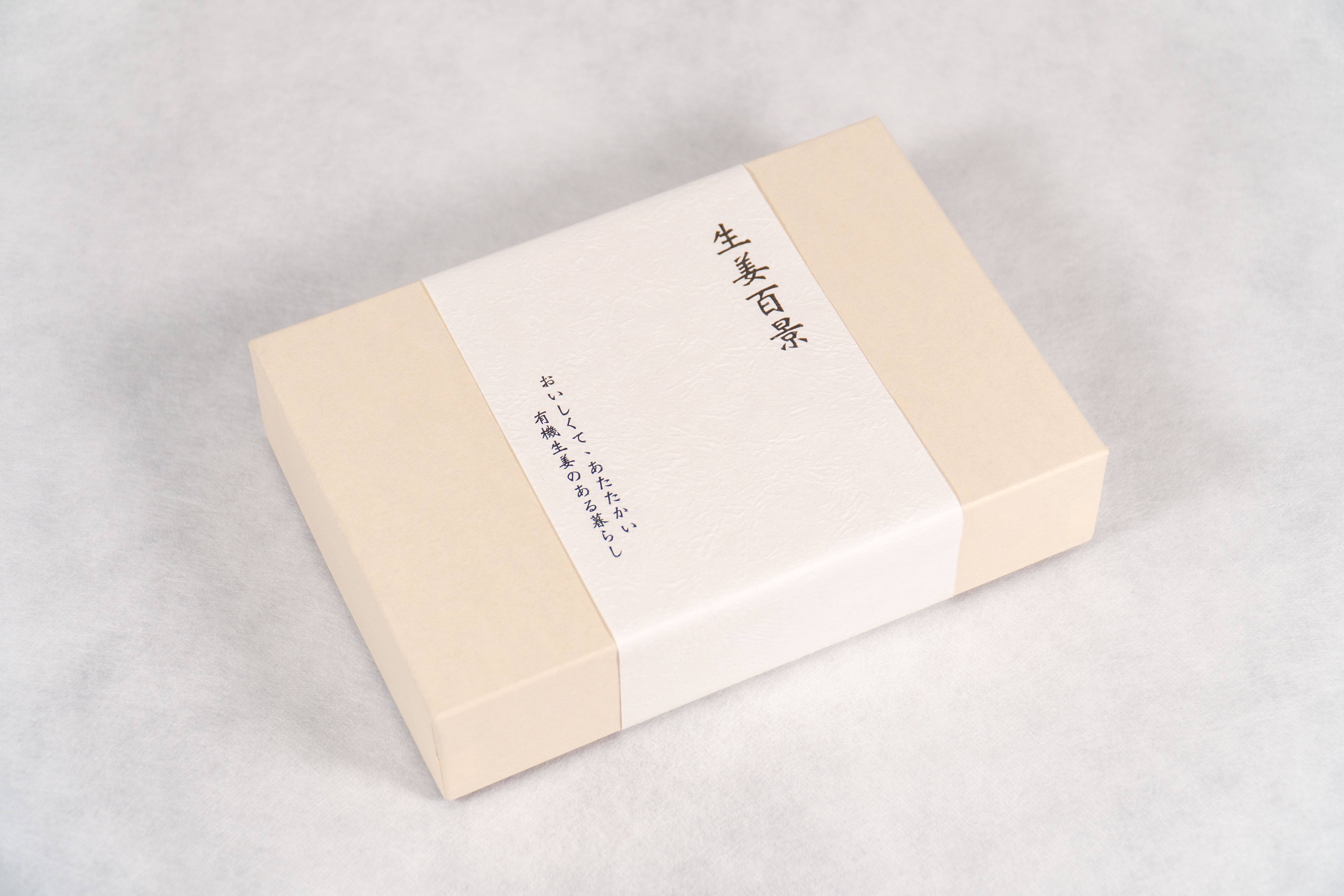 心に温もりを届ける有機生姜『生姜百景』