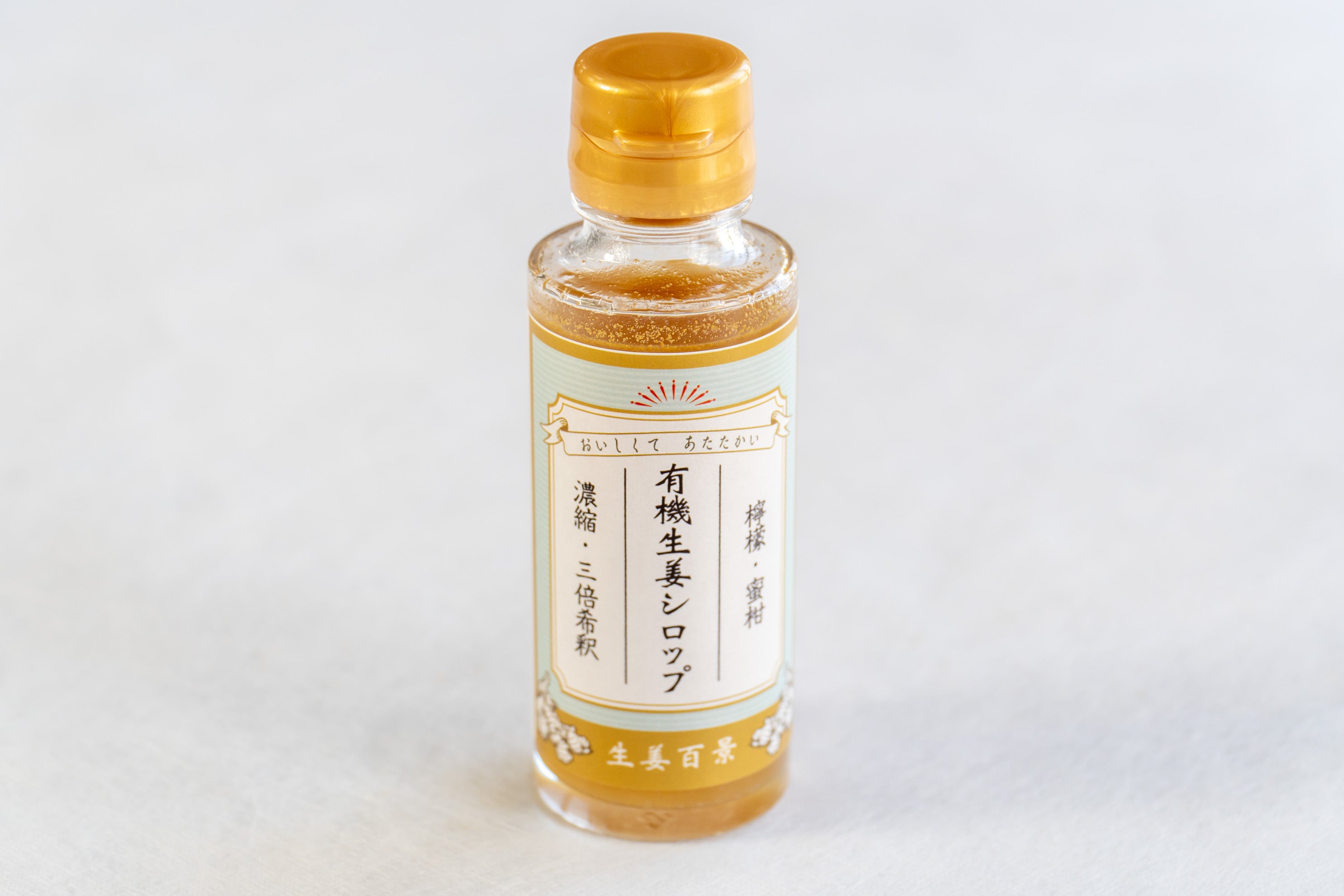 心に温もりを届ける有機生姜『生姜百景』