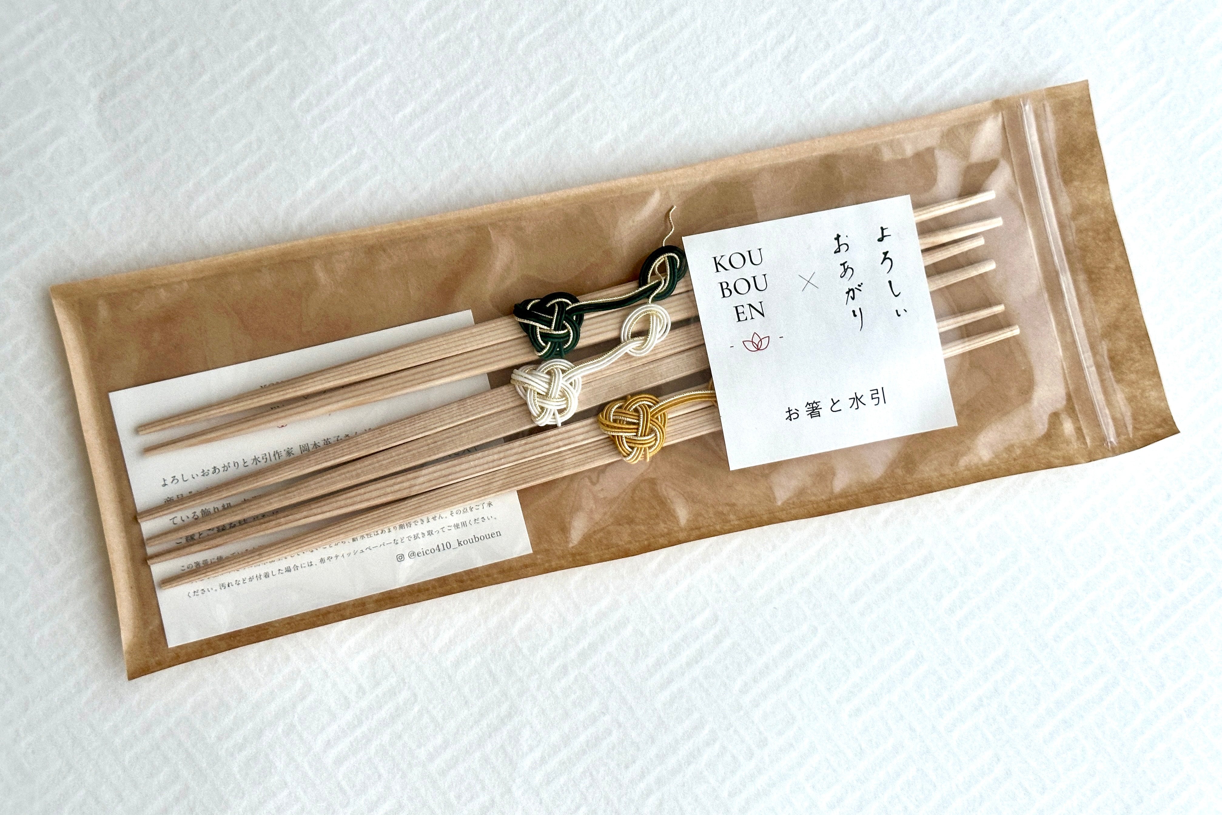 祝い箸「よろしぃおあがり」