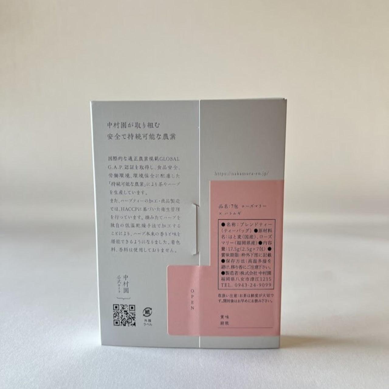 中村園 ハーブティー