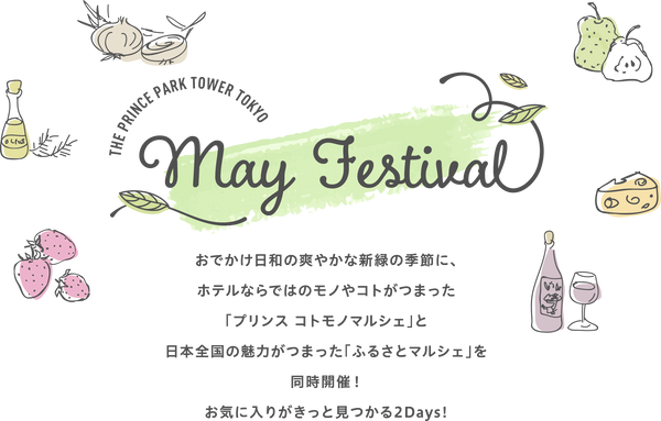 プリンスホテル「May Festival（コトモノマルシェ）」に参加します