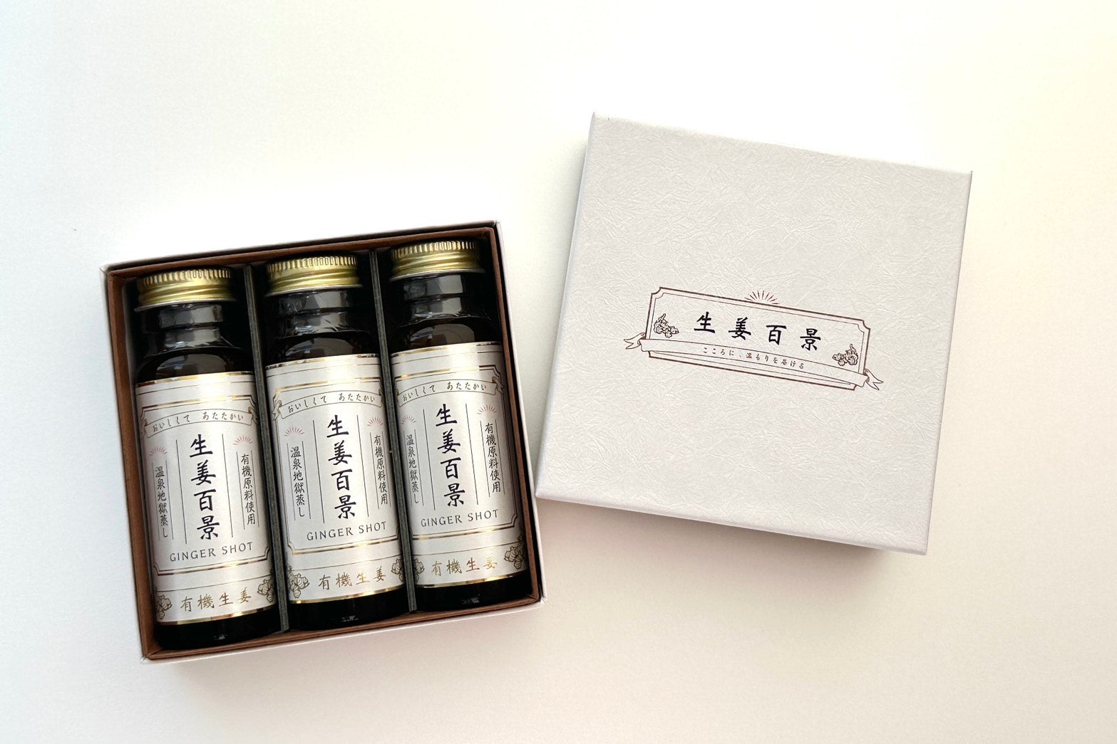 心に温もりを届ける有機生姜『生姜百景』